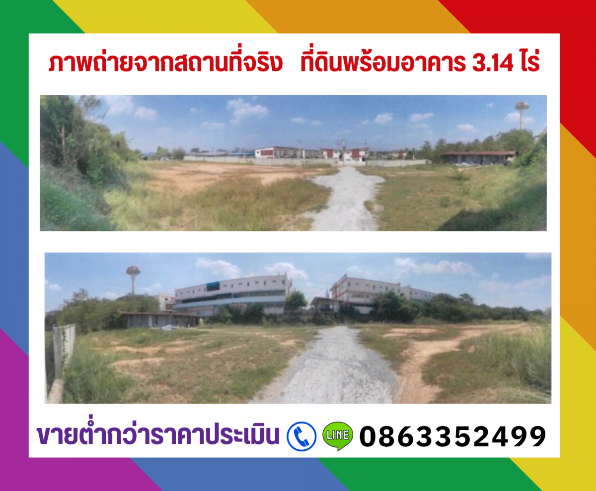 ขายที่ดินEECต่ำกว่าราคาประเมินติดริมถนนปลวกแดง ใกล้นิคมฯอีสเทิร์นซีบอร์ด