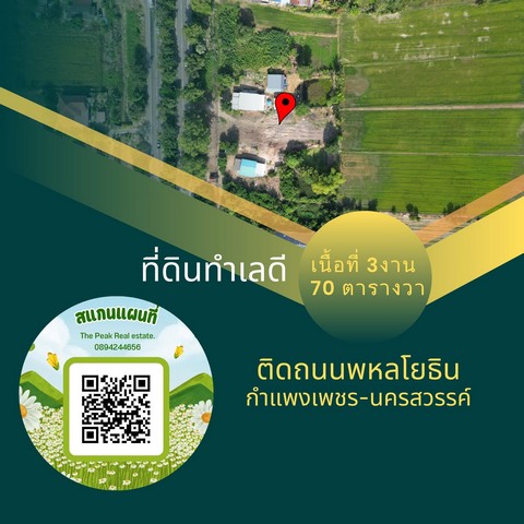 ขายที่ดิน บ้านนครชุม.