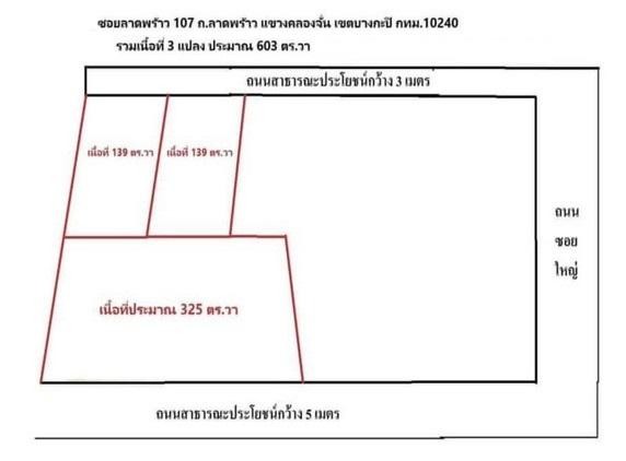 PB4513 ขายที่ดิน เนื้อที่ 1 ไร่ 2 งาน ซอยลาดพร้าว 107 .