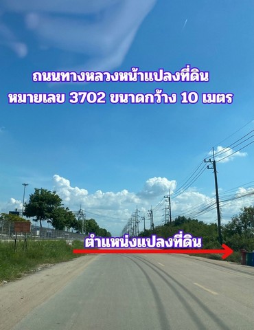 ขายที่สีม่วง 3 ไร่ ผังอีอีซี รถเทรลเลอร์เข้าได้ อ.บางปะกง จ.ฉะเชิ.