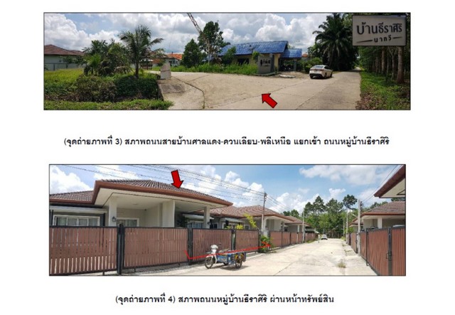 ขายบ้านเดี่ยวมือสองสงขลา โครงการ ธีราศิริ นาทวี.