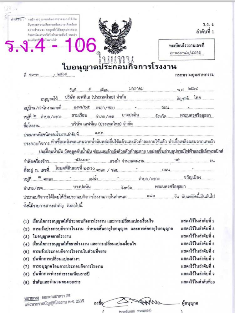 ขายโกดัง,โรงงาน พร้อมใบ ร.ง.4 105/106 อยุธยา