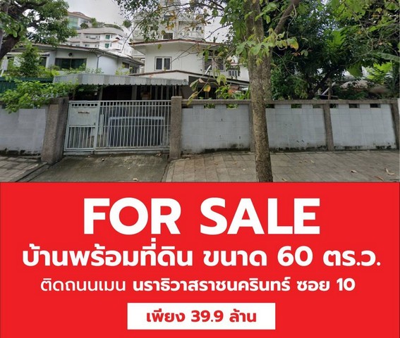 ขายที่ดินพร้อมบ้าน 60 ตรว นราธิวาสราชนครินทร์ 10 ติดถนนเมน  .