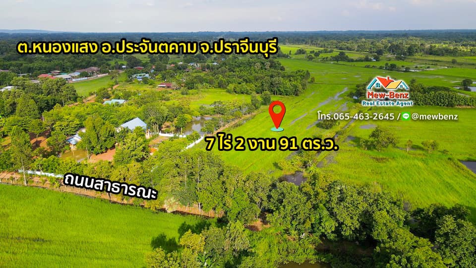 ที่ดิน ขนาด 7 ไร่ 2 งาน 97 ตรว ต.หนองแสง อ.ประจันตคาม จ.ปราจีน.