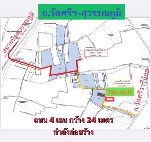 ขายที่ดินวัดศรีวารีน้อย สมุทรปราการ 33 - 0- 40 ไร่ ผังสีเหลือง  .