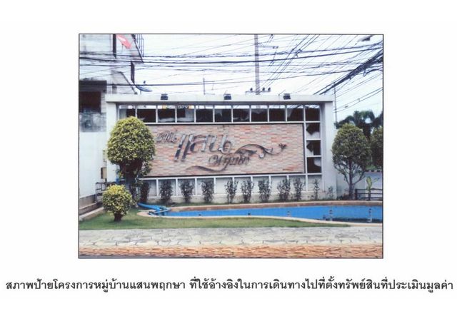 ขายบ้านเดี่ยวมือสอง อำเภอบ้านโป่ง ราชบุรี โครงการ แสนพฤกษา.