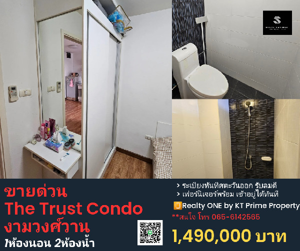 ขายด่วนห้อง The Trust Condo Ngamwongwan 1.49ล้านบาท  .