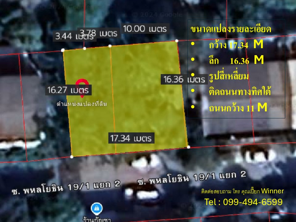 ให้เช่าที่ดินพหลโยธิน 19 ติดเซ็นทรัลลาดพร้าว โลตัสลาดพร้าว.