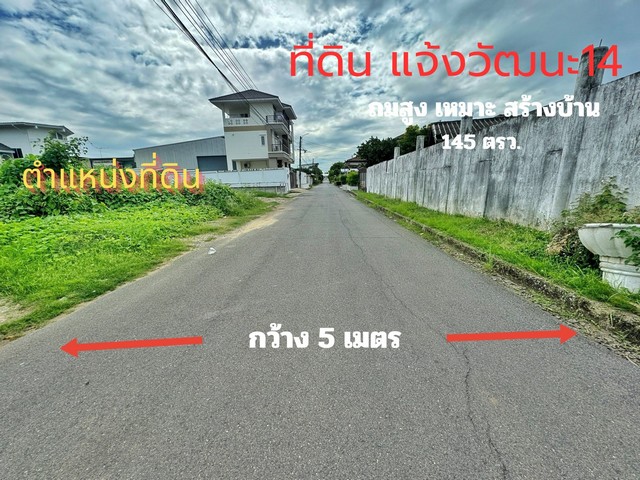 ขายที่ดิน ที่ดิน แจ้งวัฒนะ 14 เมืองทองนิเวศน์ 1   .