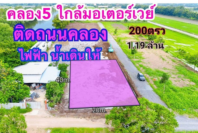 ขายที่ดิน คลองห้า คลองหลวงซอยตะวันตก 43 (ครูห่วง)  .