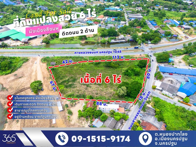 ขาย ที่ดิน 6 ไร่ ทำเลทอง ใกล้ราชภัฏ นครปฐม ติดถนน 2 ด้าน เหมาะทำธ.