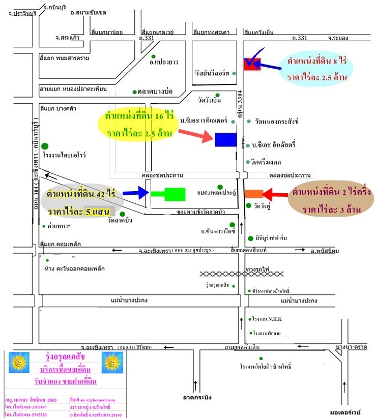 ขายและเช่าที่ดิน 8 ไร่ ติดคลอง , ติดถนนใหญ่สายบ้านโพธิ์-แปลงยาว (3304) ต.วังเย็น อ.แปลงยาว จ.ฉะเชิงเทรา