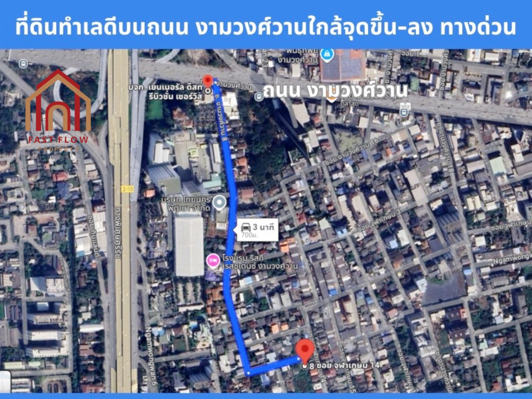 ขาย ที่ดิน ที่ดินเปล่า ถนนงามวงศ์วาน 2 งาน 70 ตรว ทำเลศักยภาพใกล้จุดขึ้น-ลง ทางด่วน