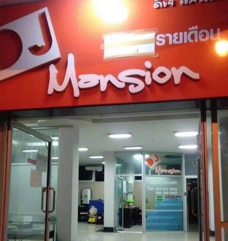 ขายดีเจ แมนชั่น พัทยาสาย3 Dj mansion Pattaya sai 3  .