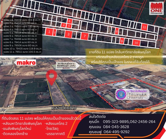 ทีดินจัดสรร 11 แปลง ใกล้มหาวิทยาลัยพิษณุโลก (แปลงที่ 11)  .