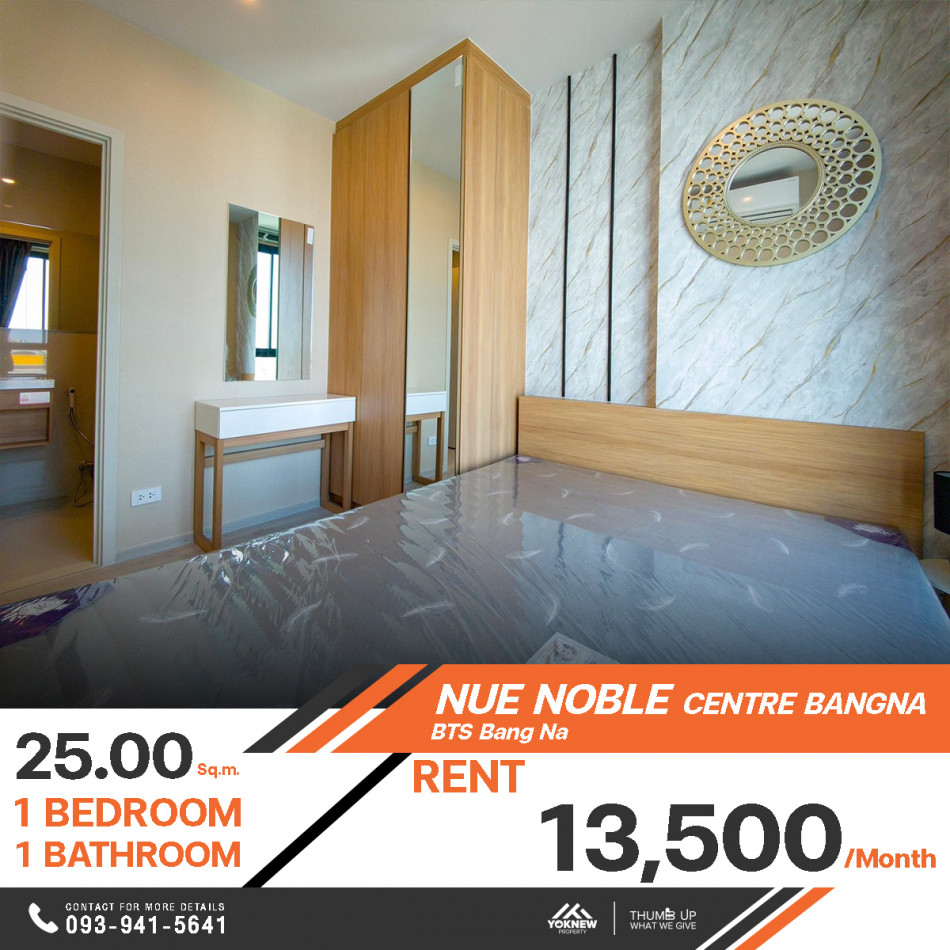 ว่างให้เช่าเพียง 13,500 บาทคอนโด NUE NOBLE CENTRE BANGNA ห้องหน้ากว้างเฟอร์นิเจอร์ครบครัน