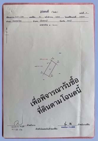 ขายที่ดินเปล่า อำเภอเมือง จังหวัดสระบุรี ขนาด 618 ตารางวา  .