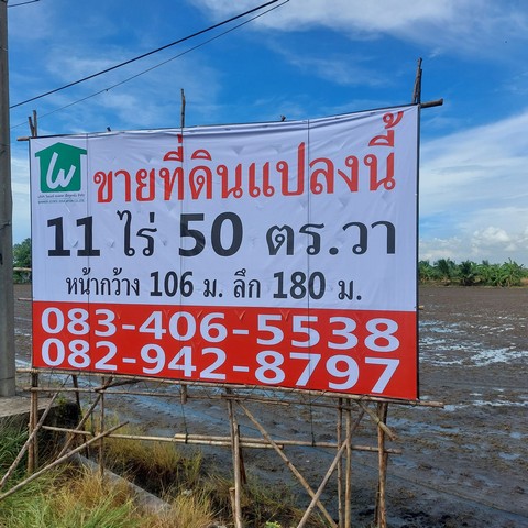 ขายทีดิน ติดถนนหลวง 346 แยกไทรน้อย ถนน 6 เลน รูปแปลงสี่เหลี่ยมผืน  .