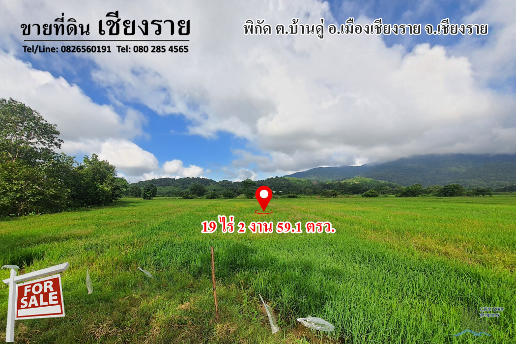 ขาย ที่ดิน เชียงราย วิวภูเขา อากาศบริสุทธิ์ 19 ไร่ 2 งาน 59.1 ตรว ลดราคาพิเศษ ถูกสุดสุด