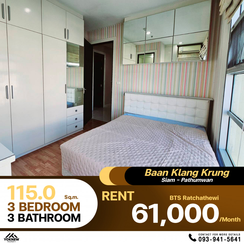 ปล่อยให้เช่าห้องใหญ่ราคาดีBaan Klang Krung Siam - Pathumwan  เช่าราคา 61,000 บาท