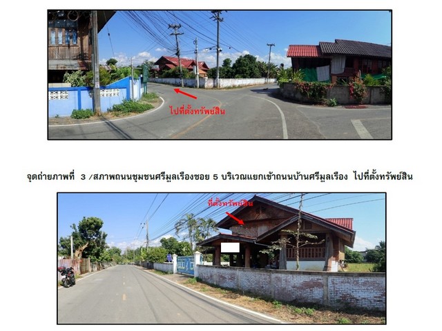 ขายบ้านเดี่ยวมือสอง อำเภอสอง  จังหวัดแพร่  โครงการ ศรีบุญเรือง  .