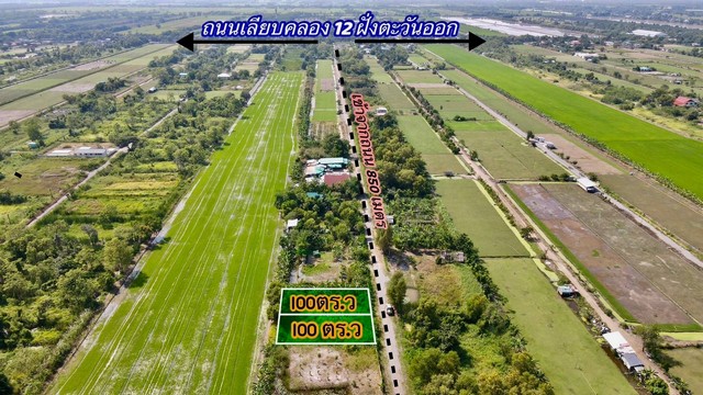 ที่ดินคลอง12 หนองเสือ ปทุมธานี 100 ตร.ว 370,000 บาท.