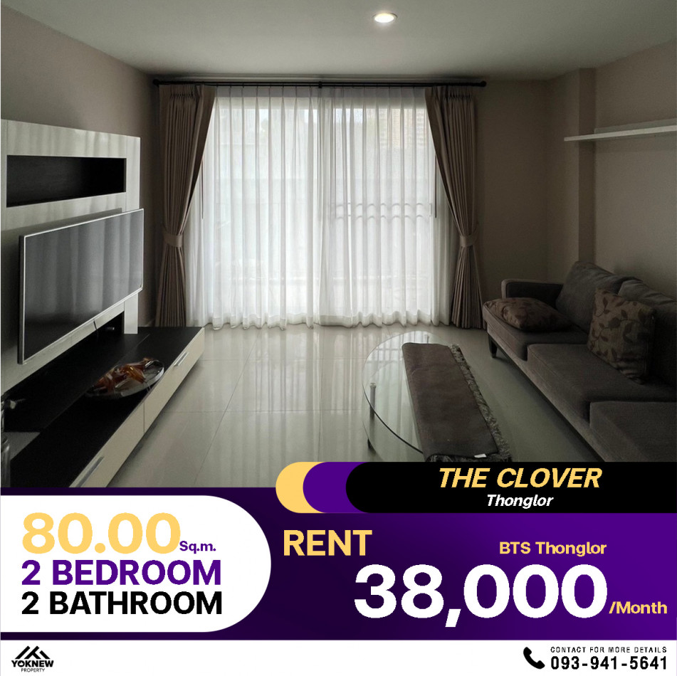 สำหรับเช่า2 ห้องนอน 2 ห้องน้ำ ขนาด 80 ตร.ม. คอนโด The Clover Thonglor: PR_aa00000590372