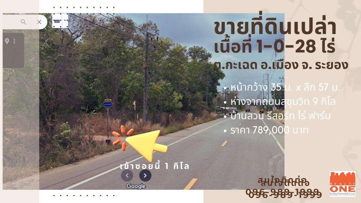 ที่ดินเปล่า  เนื้อที่ 1-0-28.3 ไร่ ต.กระเฉด อ.เมืองระยอง จ.ระยอง  .