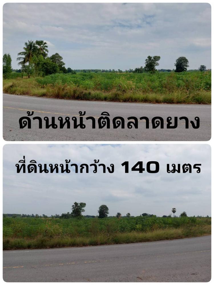 ขายที่ดิน/หน้าติดลาดยาง/หน้ากว้าง/ราคาประเมินดี มีบ่อพักน้ำ