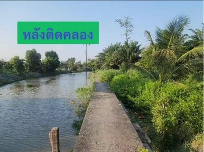 ขายถูกที่ดิน ถนนเลียบคลองมอญ ซอยทับยาว 4 เนื้อที่ 293.6 ตรว    .