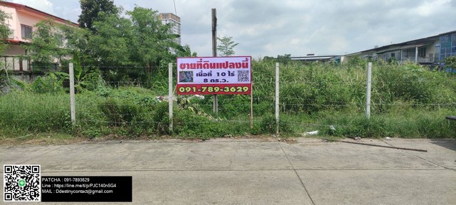 ขายที่ดินเปล่าเสรีไทย เขตมีนบุรี  .