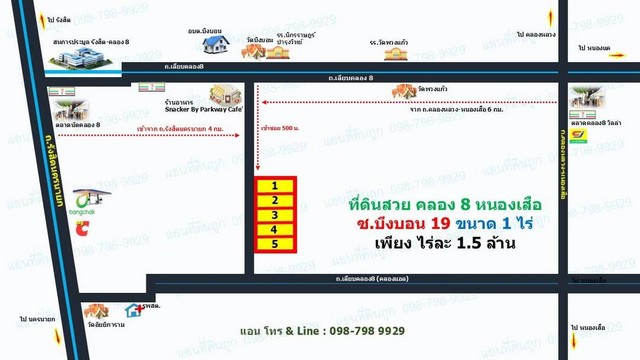 ที่ดินทำเลดี 1 ไร่ เพียงไร่ละ 1.5 ล้าน ซ.บึงบอน 19 คลอง 8.