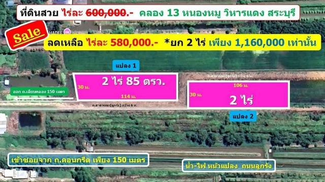 ด่วน ลดกระหน่ำตอนรับปีใหม่ คลอง13 หนองเสือ  .