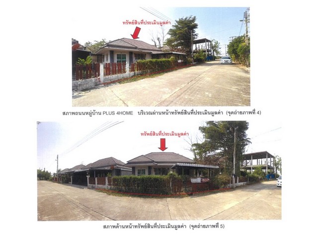 ขายบ้านเดี่ยวมือสอง อำเภอตะพานหิน  จังหวัดพิจิตร  โครงการ PLUS 4H  .