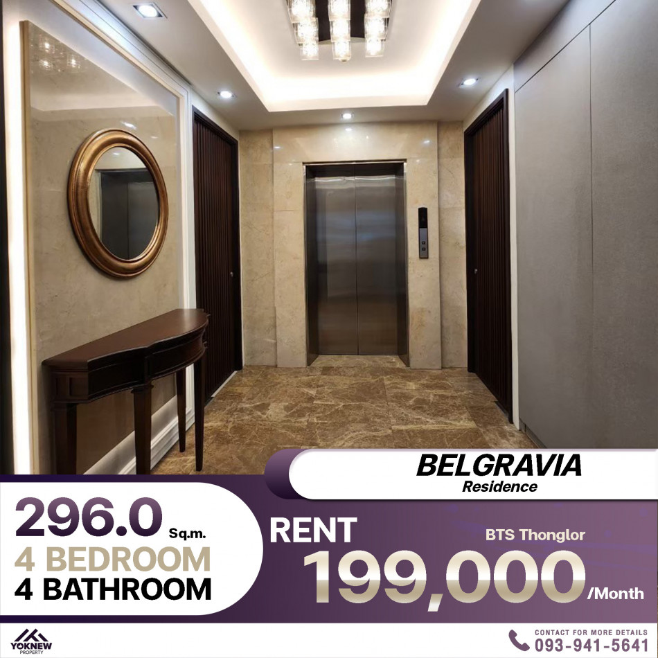 Belgravia Residence ห้องใหญ่ 4 ห้องนอน 4 ห้องน้ำ ตำแหน่งดี๊ดี เดินทางสะดวก ใกล้ BTS ทองหล่อ: PR_aa00000593928