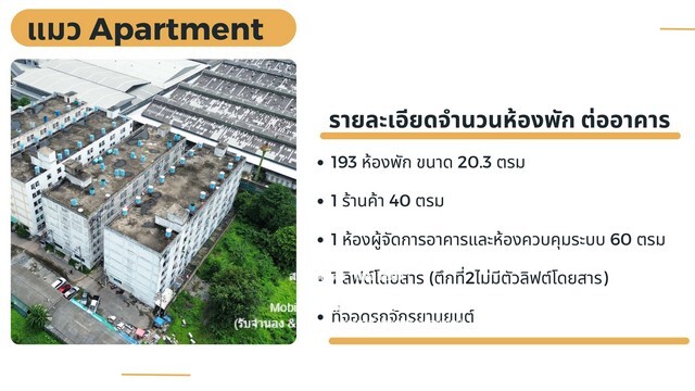 ขายห้องพักรายเดือน (Apartment) 6 ชั้น (2 อาคาร: 386 ห้อง) ซอยเอกช  .