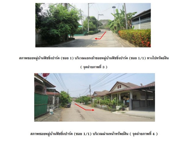 ขายบ้านเดี่ยวมือสองเมืองนครสวรรค์  โครงการ ฟิชชิ่งปาร์ค  .