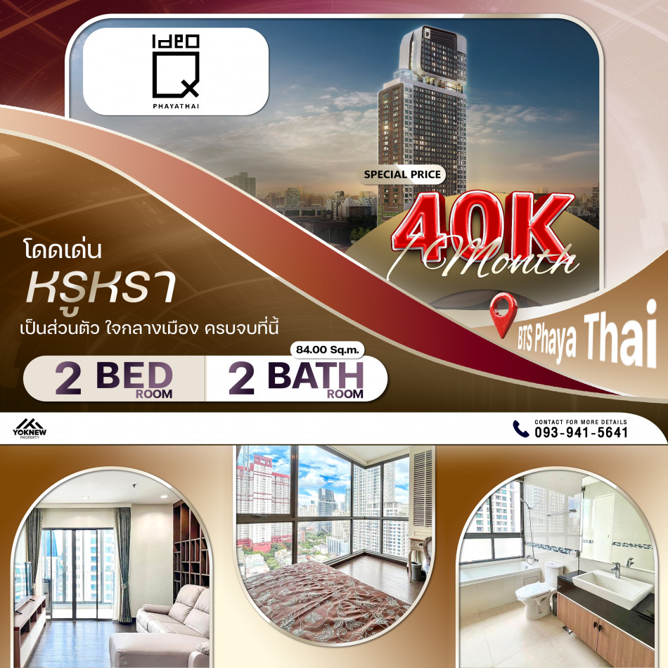 เช่าราคาดี✨Condo Ideo Q Phayathai✨ ห้องรีโนเวทใหม่ 2 ห้องนอน 2 ห้องนอน ขนาด 84 ตร.ม.: aa00000595010