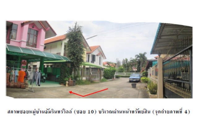 ขายบ้านเดี่ยวมือสองเมืองนครสวรรค์   โครงการ อัมรินทร์วิลล์  .