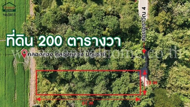 ที่ดินเปล่า 200 ตร.ว ซอยเอราวัณ 4 คลองสอง ปทุมธานี  .