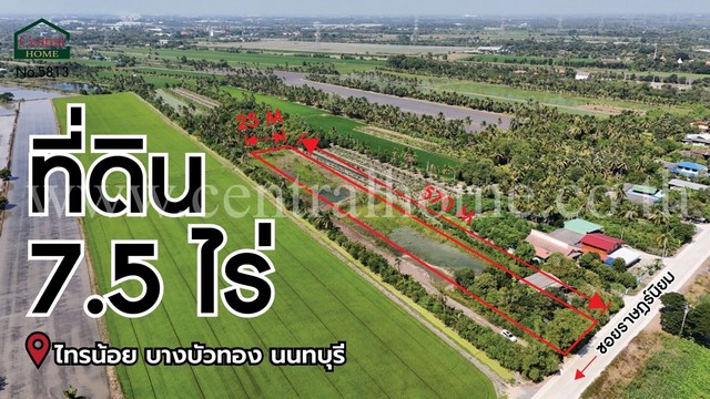 ที่ดินเปล่า 7.5 ไร่ ราษฎร์นิยม ไทรน้อย นนทบุรี  .