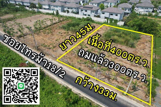 ขายที่ดิน1ไร่ ถมแล้ว รัตนาธิเบศร์-สะพานมหาเจษฎาบดินทร์ฯ นนทบุรี  .