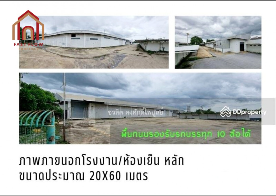 ขาย โรงงาน ขาย ที่ดิน พร้อมโรงงาน ห้องเย็น กำแพงแสน 1800 ตรม 2 ไร่ 3 งาน 46 ตรว: aa00000597931