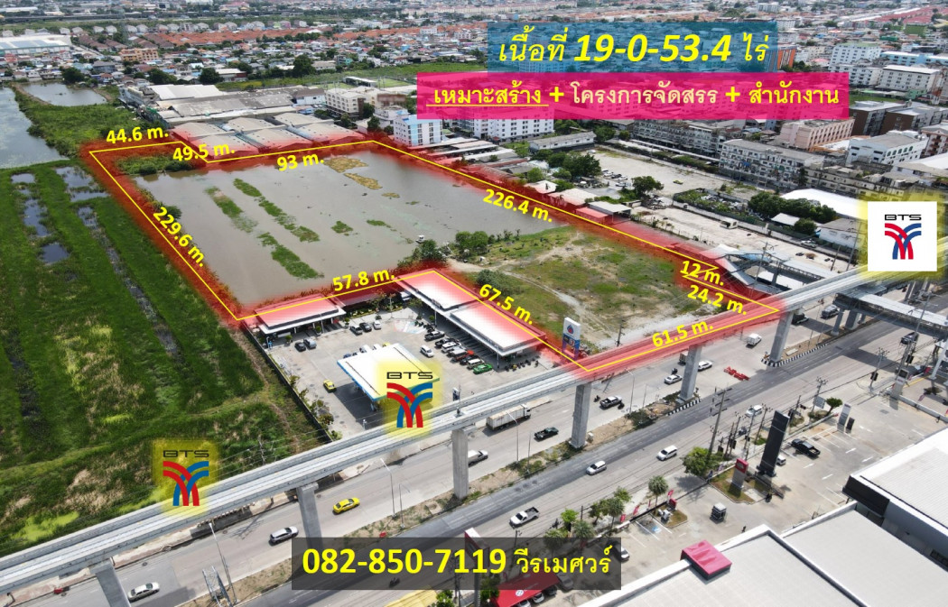 ขาย ที่ดิน (ติดสถานี BTS สายสีเหลือง) อำเภอเมืองสมุทรปราการ เนื้อที่ 19-0-53.4 ไร่ เหมาะสร้าง โครงการจัดสรร และ สำนักงาน: aa00000541008