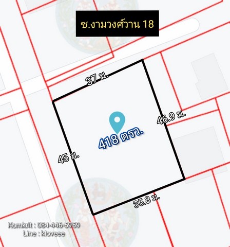 ขายที่ดินงามวงศ์วาน 18 ซอยจุฬาเกษม ขนาด 1-0-18 ไร่ ทำเลดี หลังเดอะมอลล์งามวงศ์วาน