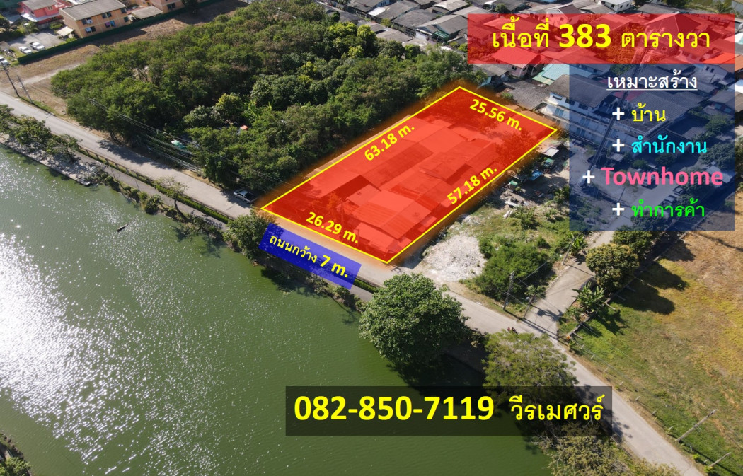 ขายถูกมาก! ที่ดินติดคลอง ถนนเสรีไทย (เหมาะสร้าง บ้าน + สำนักงาน + Townhome + ทำการค้า) 383 ตารางวา หน้ากว้าง 26.29 m. ถนนกว้าง 7 m.: aa00000499973