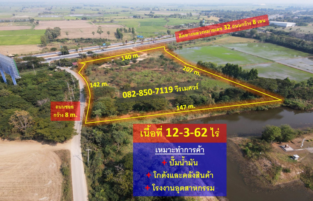 ขายที่ดิน ติดถนนทางหลวงหมายเลข 32 (ทางไปนครสวรรค์) ตำบลชีน้ำร้าย อำเภออินทร์บุรี สิงห์บุรี เนื้อที่ 12-3-62 ไร่ เหมาะทำการค้า โรงงาน โกดัง: aa00000512034