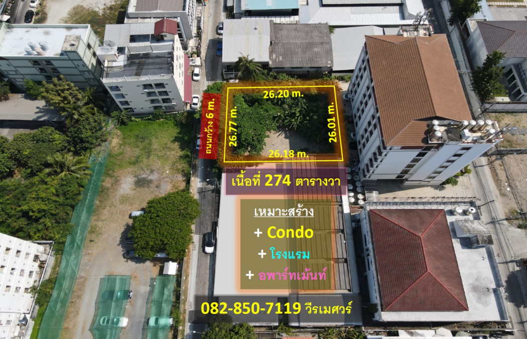 ขายที่ดิน ศรีนครินทร์ (ใกล้สถานี BTS สายสีเหลือง ระยะเดินได้เพียง 180 m.) 170 ตารางวา เหมาะสร้าง Condo + โรงแรม + อพาร์ทเม้นท์: aa00000514114