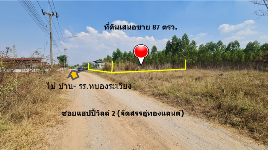 ขาย ที่ดิน บ้านโตนด ม.10 ต.หนองระเวียง อ.เมืองนครราชสีมา จัดสรรอู่ทองแลนด์ เนื้อที่ 87 ตรว ถมแล้วสูงกว่าถนน 1 ม. เจ้าของขายเอง ฟรีโอน: aa00000600575