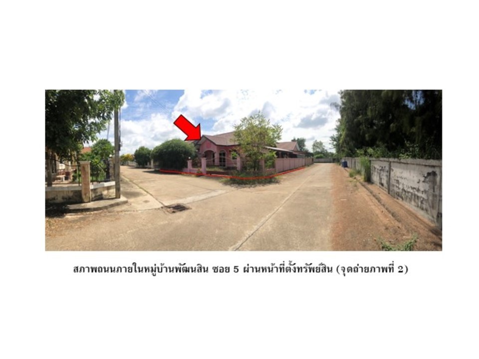 ขายบ้านเดี่ยวมือสอง อำเภอม่วงสามสิบ  จังหวัดอุบลราชธานี   .